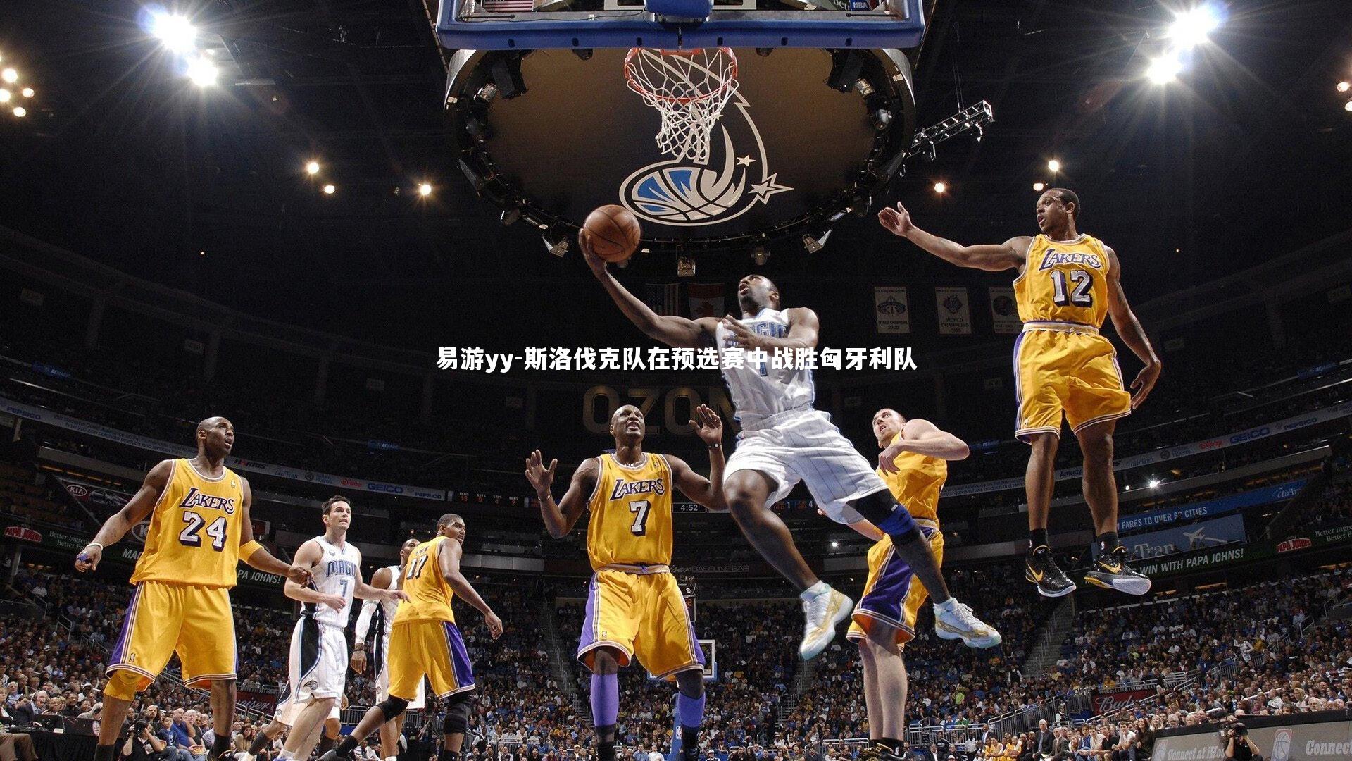 斯洛伐克队在预选赛中战胜匈牙利队