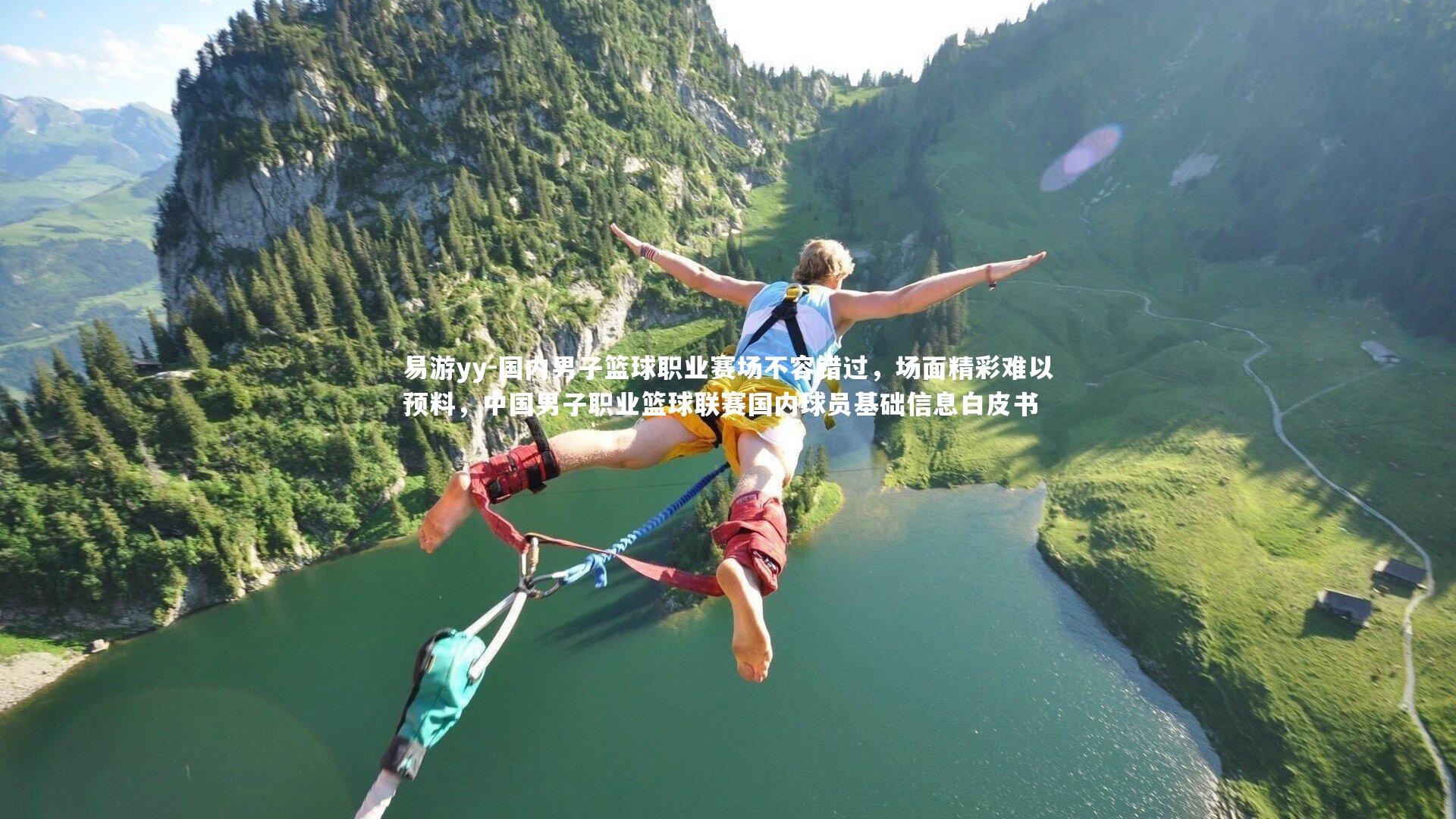 国内男子篮球职业赛场不容错过，场面精彩难以预料，中国男子职业篮球联赛国内球员基础信息白皮书