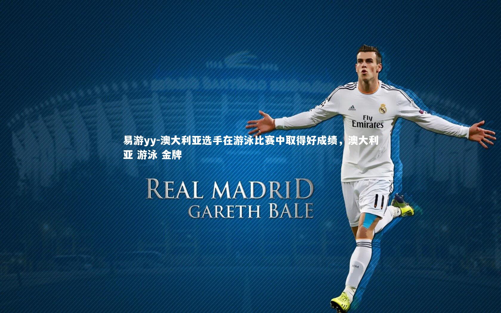 易游yy-澳大利亚选手在游泳比赛中取得好成绩，澳大利亚 游泳 金牌