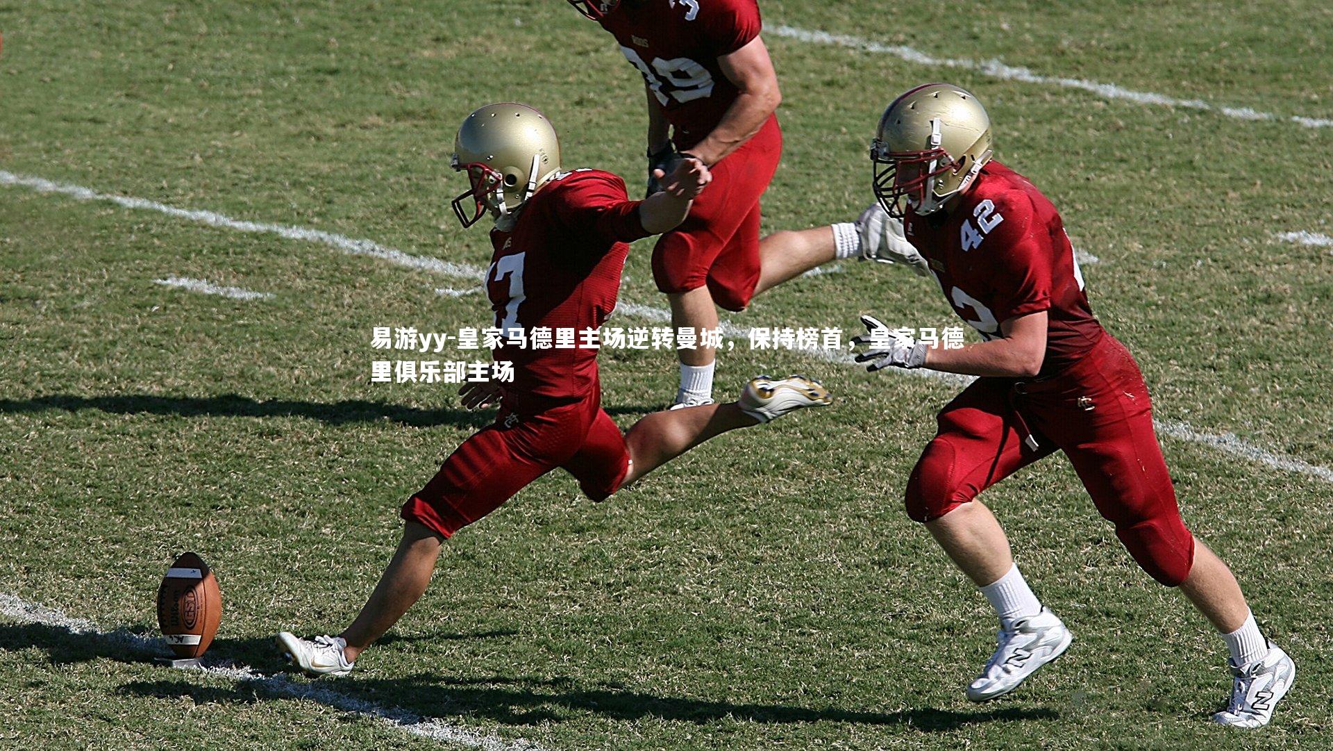 皇家马德里主场逆转曼城，保持榜首，皇家马德里俱乐部主场
