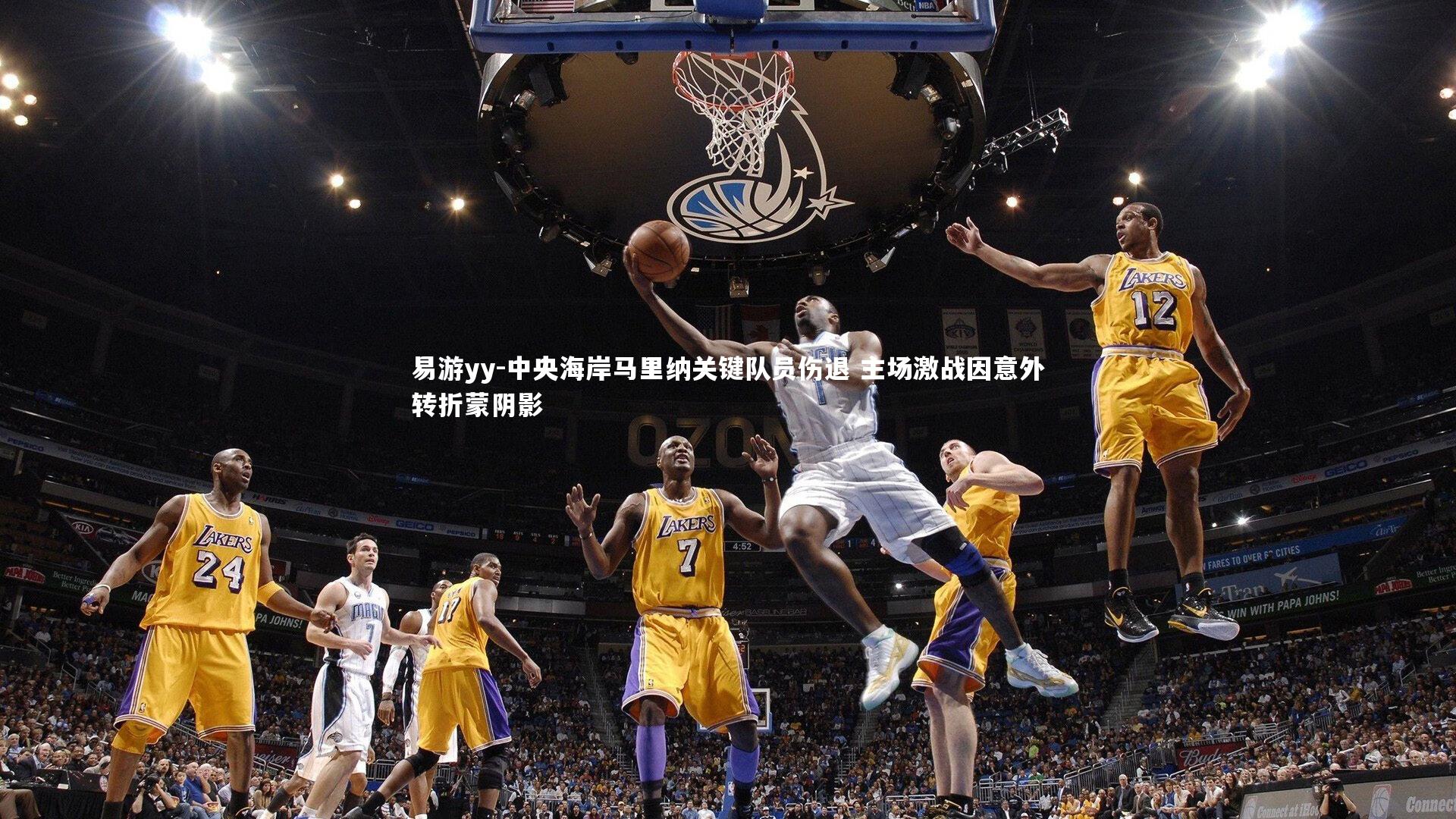 易游yy-中央海岸马里纳关键队员伤退 主场激战因意外转折蒙阴影