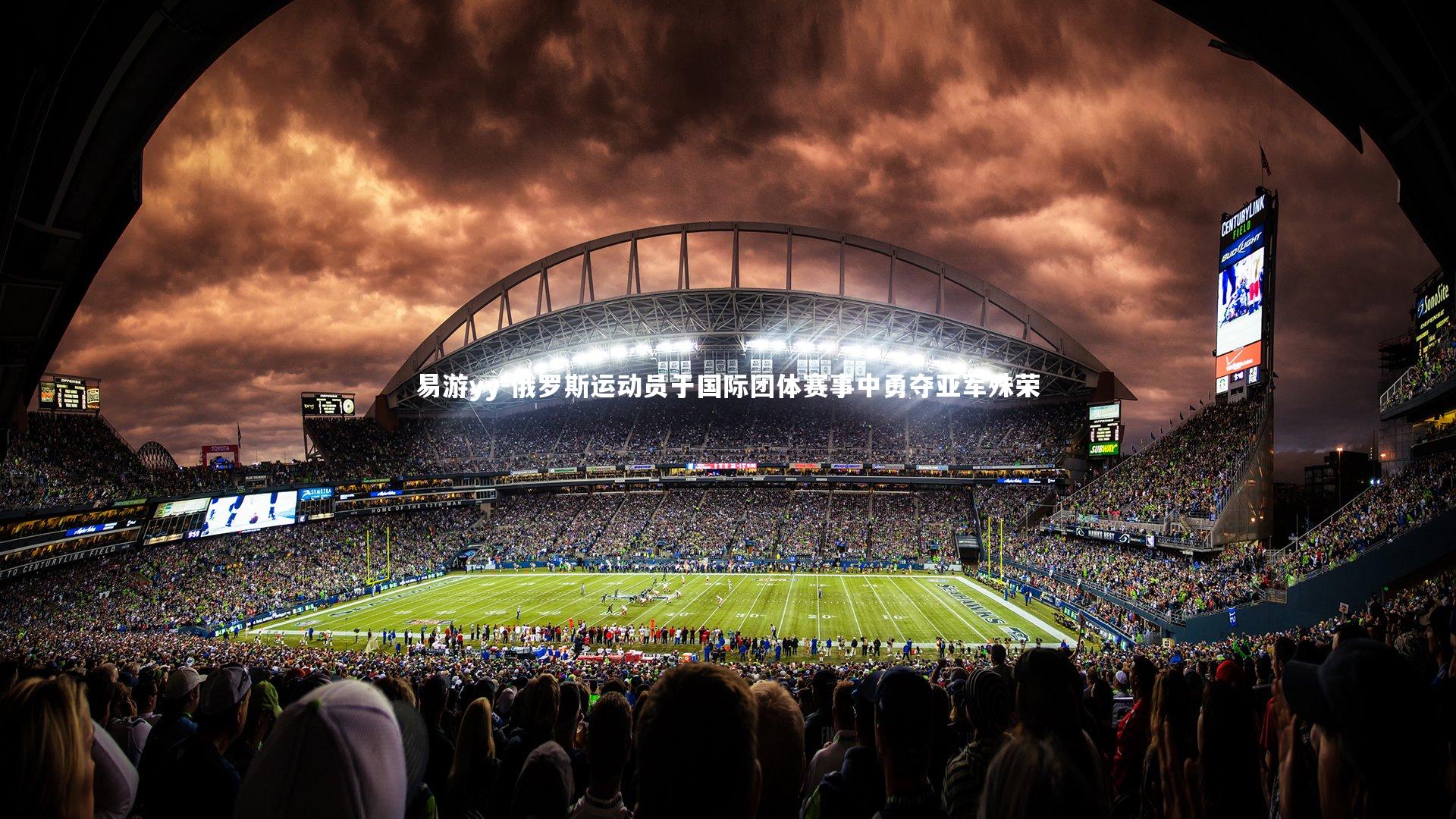 易游yy-俄罗斯运动员于国际团体赛事中勇夺亚军殊荣